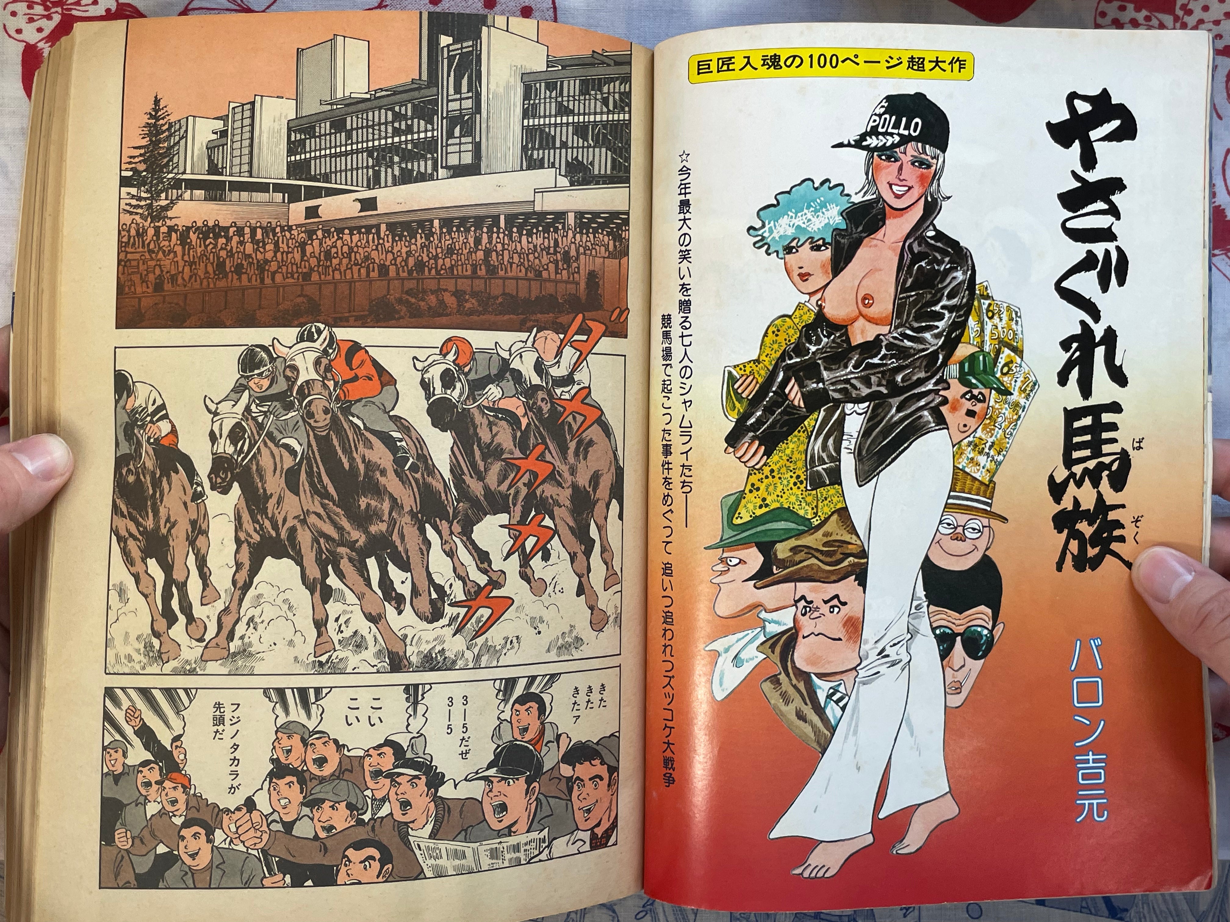Action Deluxe Special Extra Edition ft. Katsuhiro Otomo (1/1979)