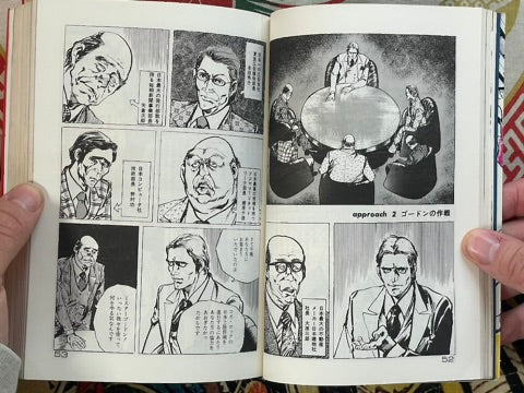 Tanomare Joe by Ken Tsukikage, Kajikawa Ryo (1978)