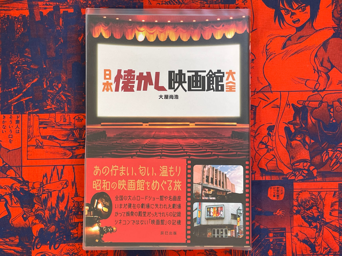Japan Nostalgic Movie Theater Compendium (2017)