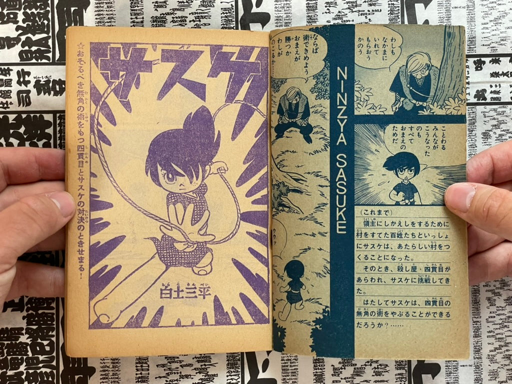 Sasuke - Set of 18 Volumes by Shirato Sampei (1964 - 1965)-thumbmail-8