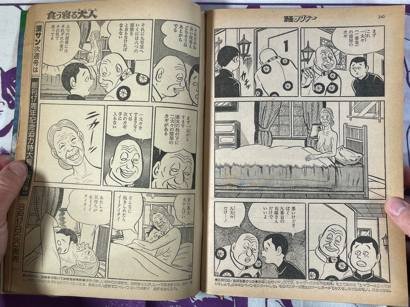Manga Sunday Magazine (8/1976)