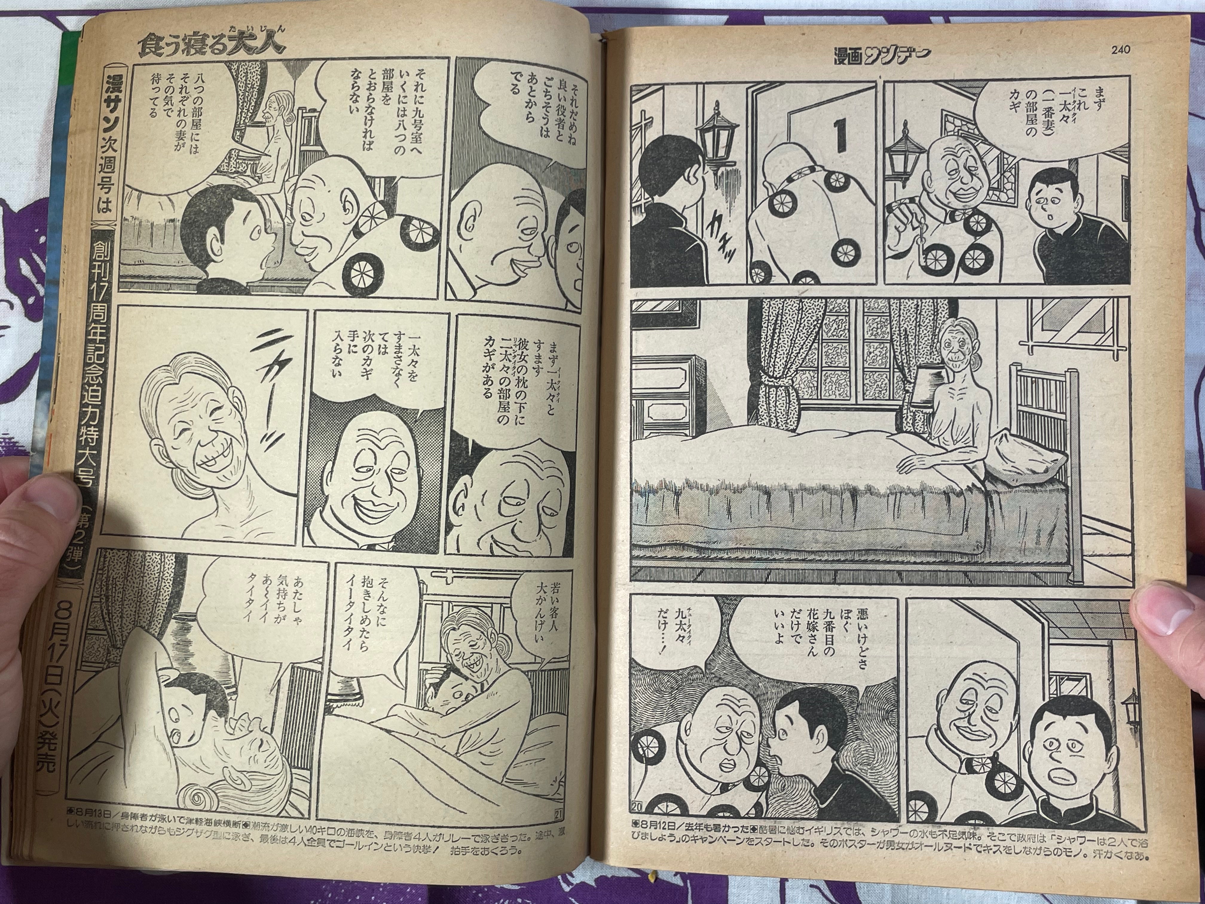Manga Sunday Magazine (8/1976)