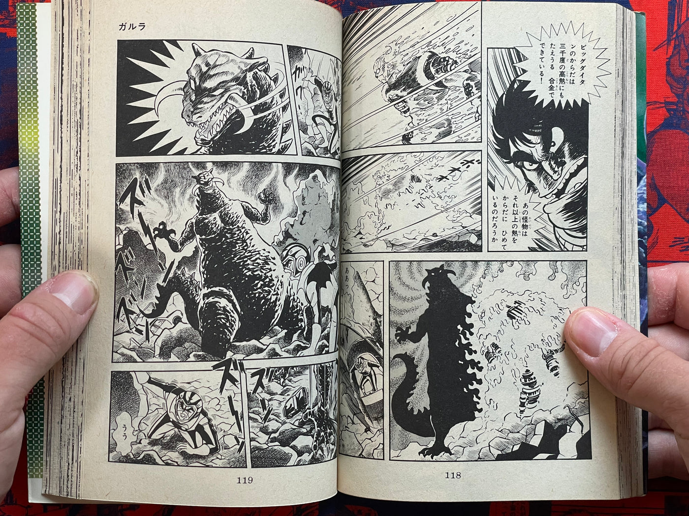 Garla by Go Nagai (1982)