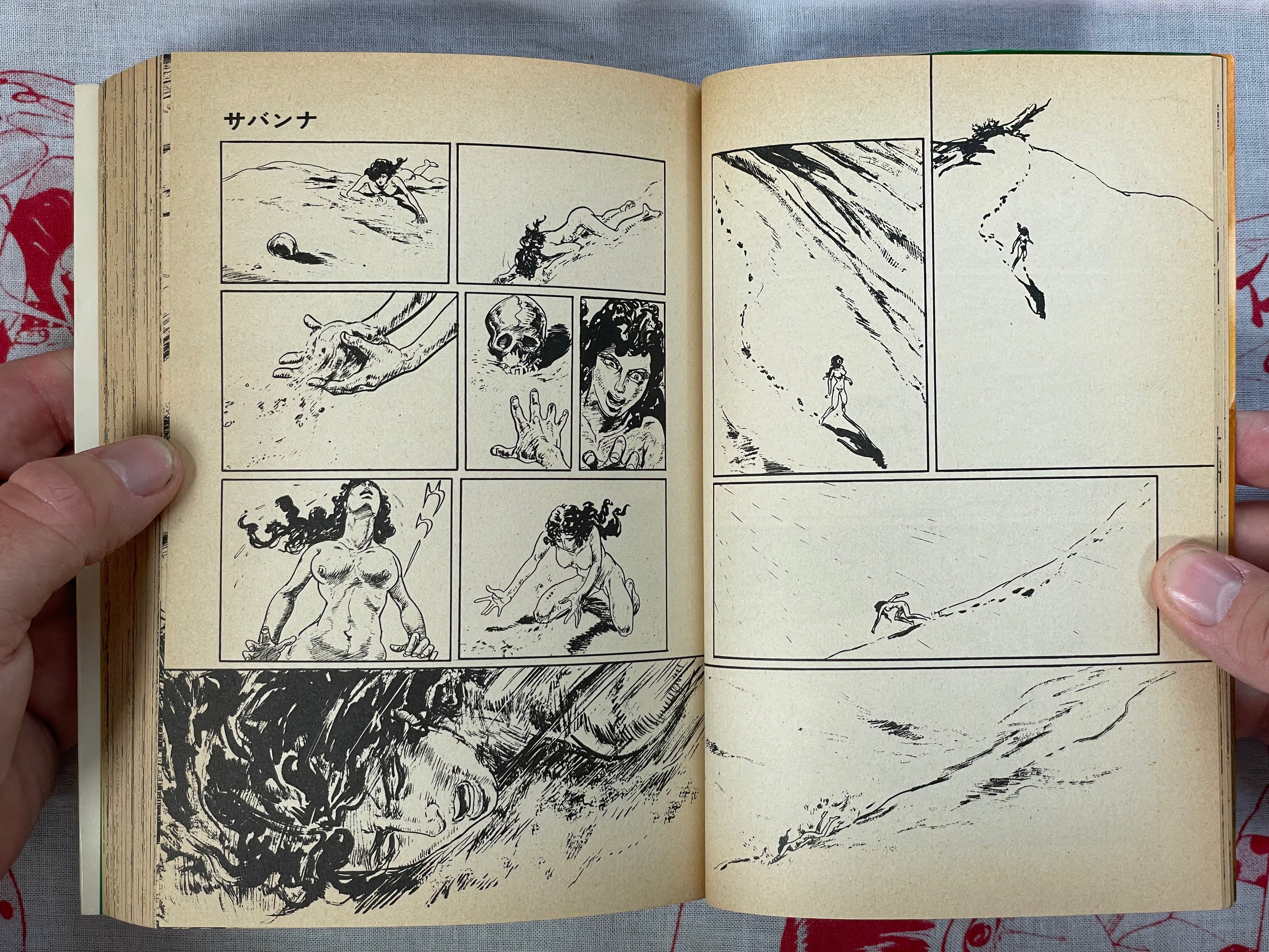 Savanna (Myth Legend Series) by Shirato Sanpei (1980)
