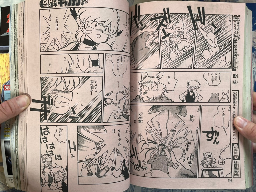 Monthly Shonen Captain (4/1987) - featuring Guyver