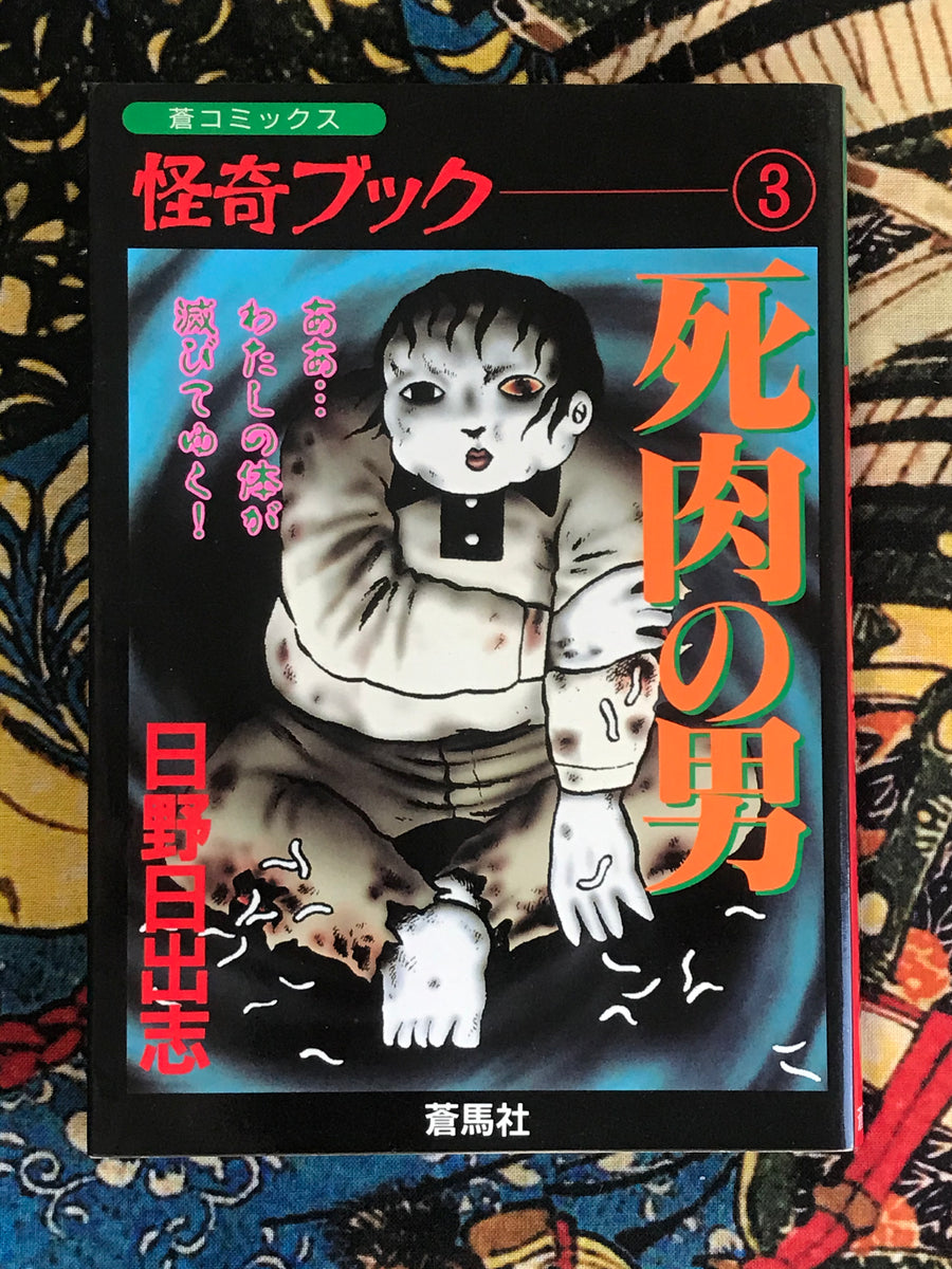Bizarre Book Dead Flesh Man by Hideshi Hino (1988)