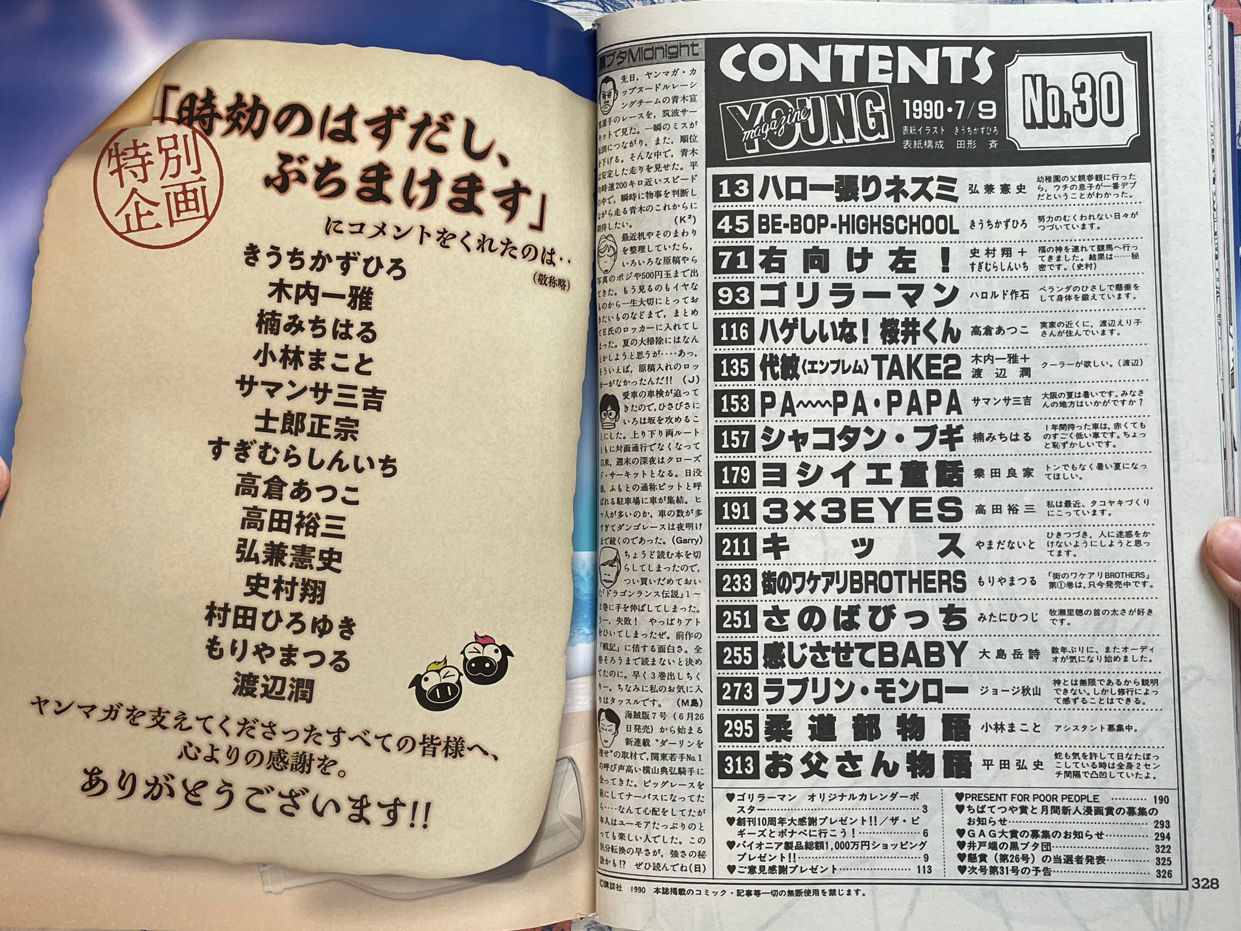 Yanmaga Reprint 45th Anniversary: Young Magazine No. 30 1990 w/ Clear File & Young Magazine Kaizoku-ban No. 8 1989 feat. GITS (2026/6/1)-thumbmail-24