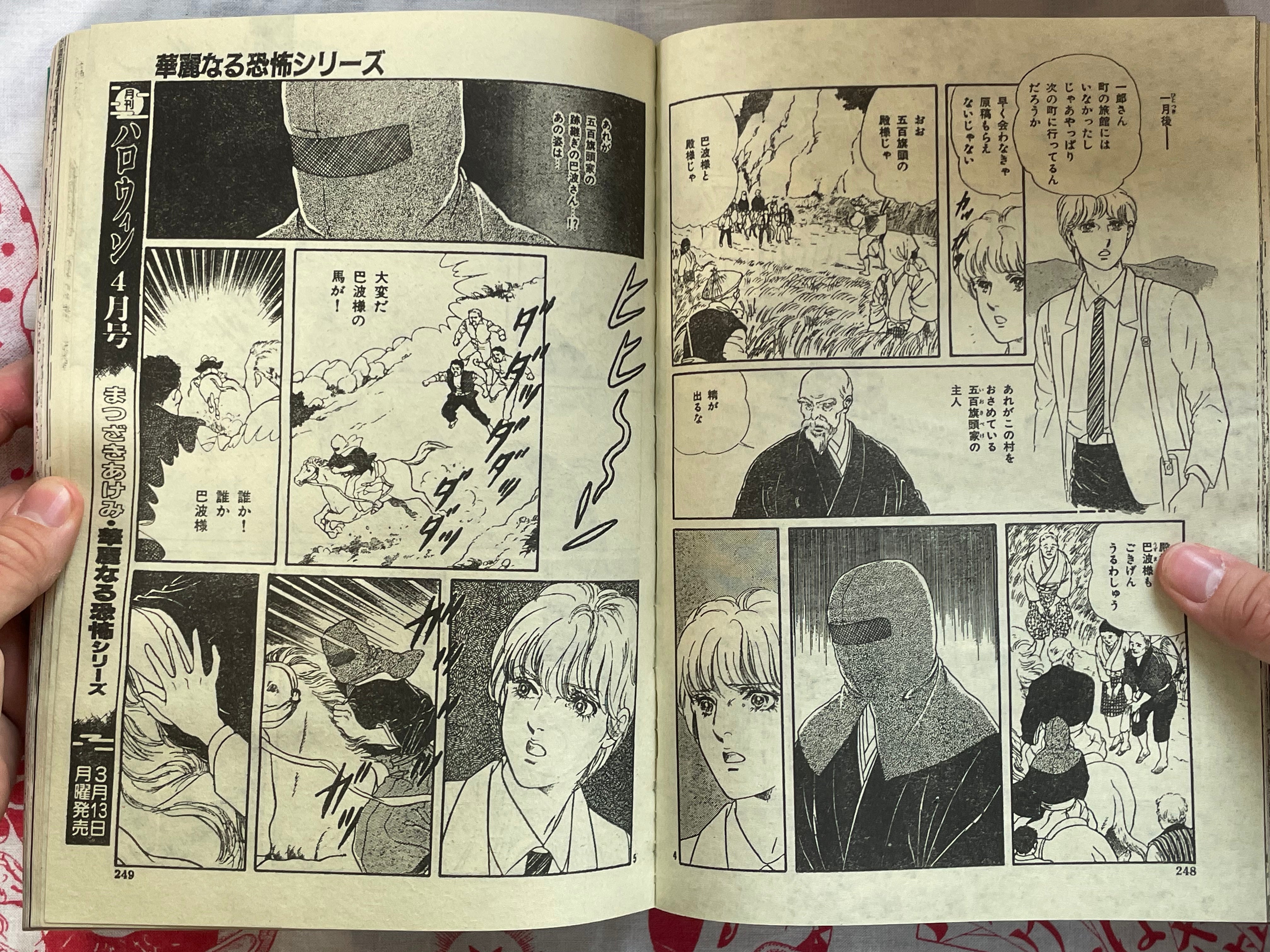 Halloween Magazine (3/1989) - Junji Ito