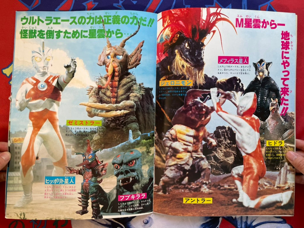Excite! Ultra Kaiju 2: Bamboo Mook Series No. 13 - Oversized (1983)-thumbmail-3