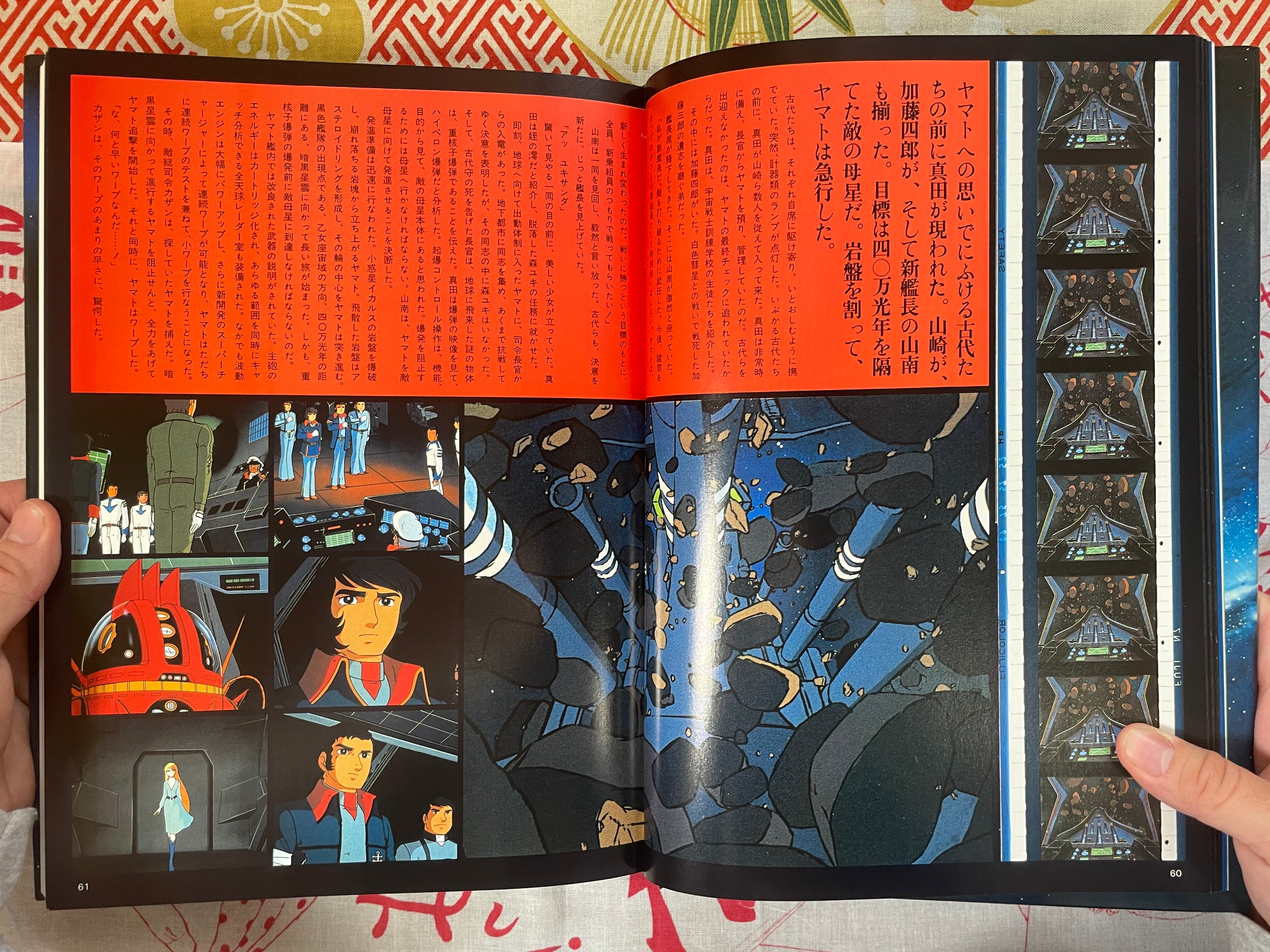 Be Forever Yamato by Yoshinori Nishizaki & Leiji Matsumoto (1980)