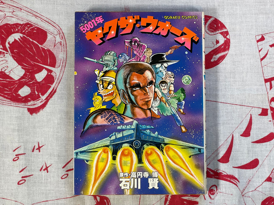 Yakuza Wars by Ken Ishikawa (1992)