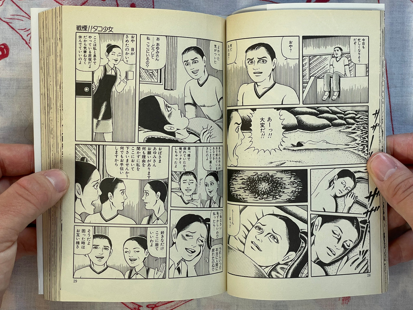 Shudder! Octopus Girl by Yamazaki Toru (1997)