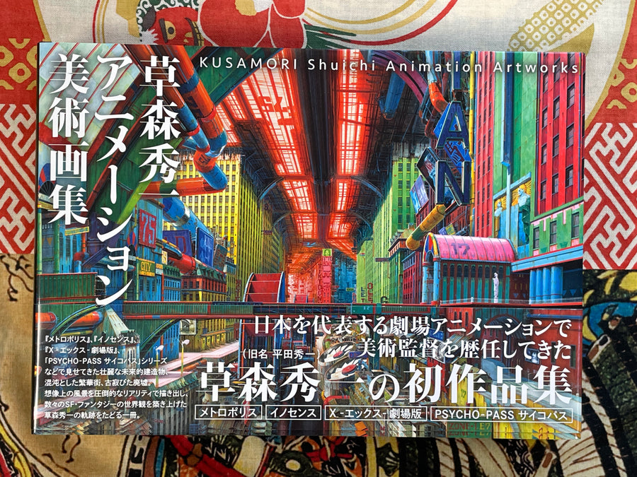 Kusamori Shuichi Animation Art Works - Hardcover