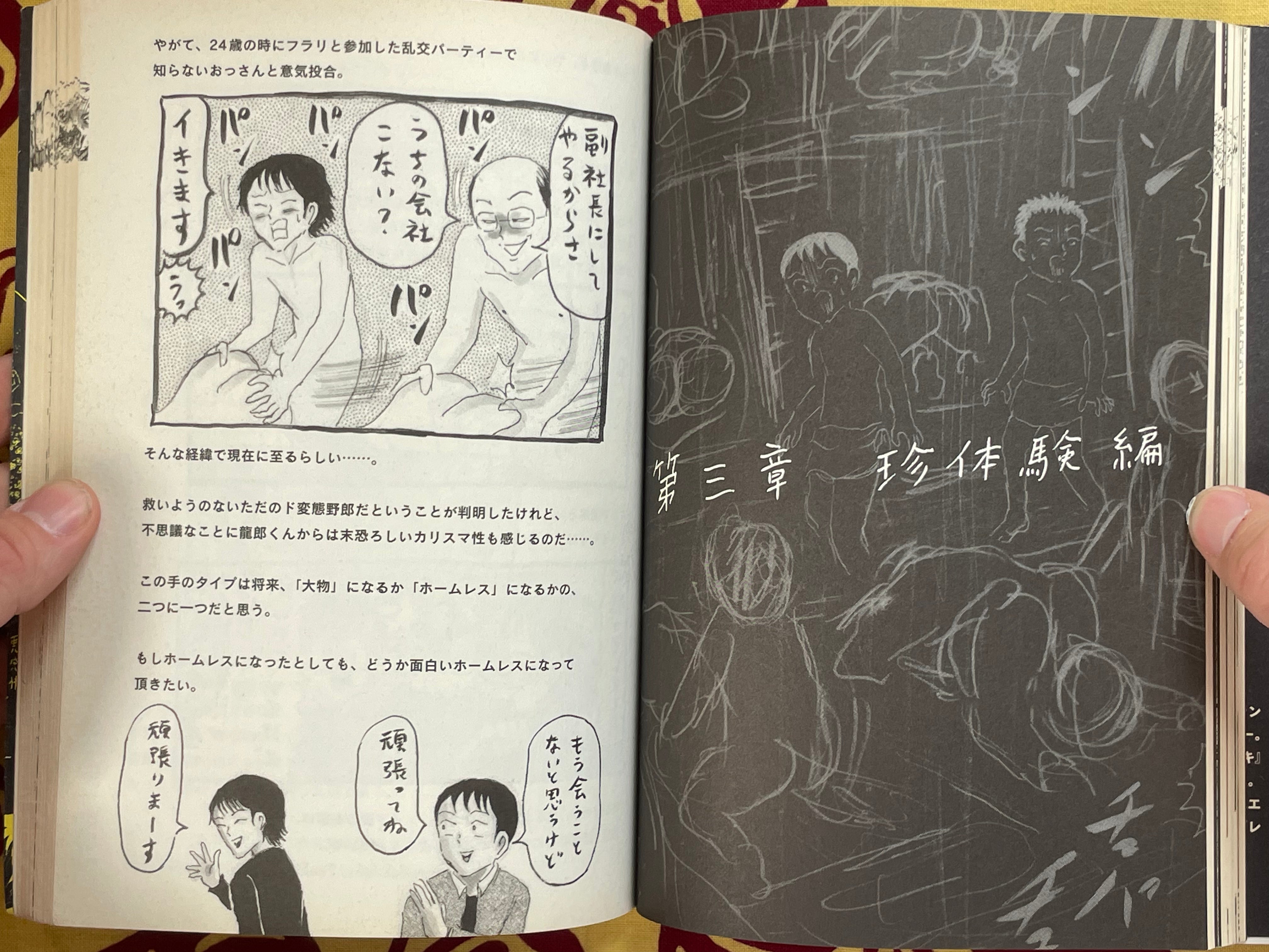 Stories Besides Tokyo-to Kita-ku Akabane by Seino Toru (2012)