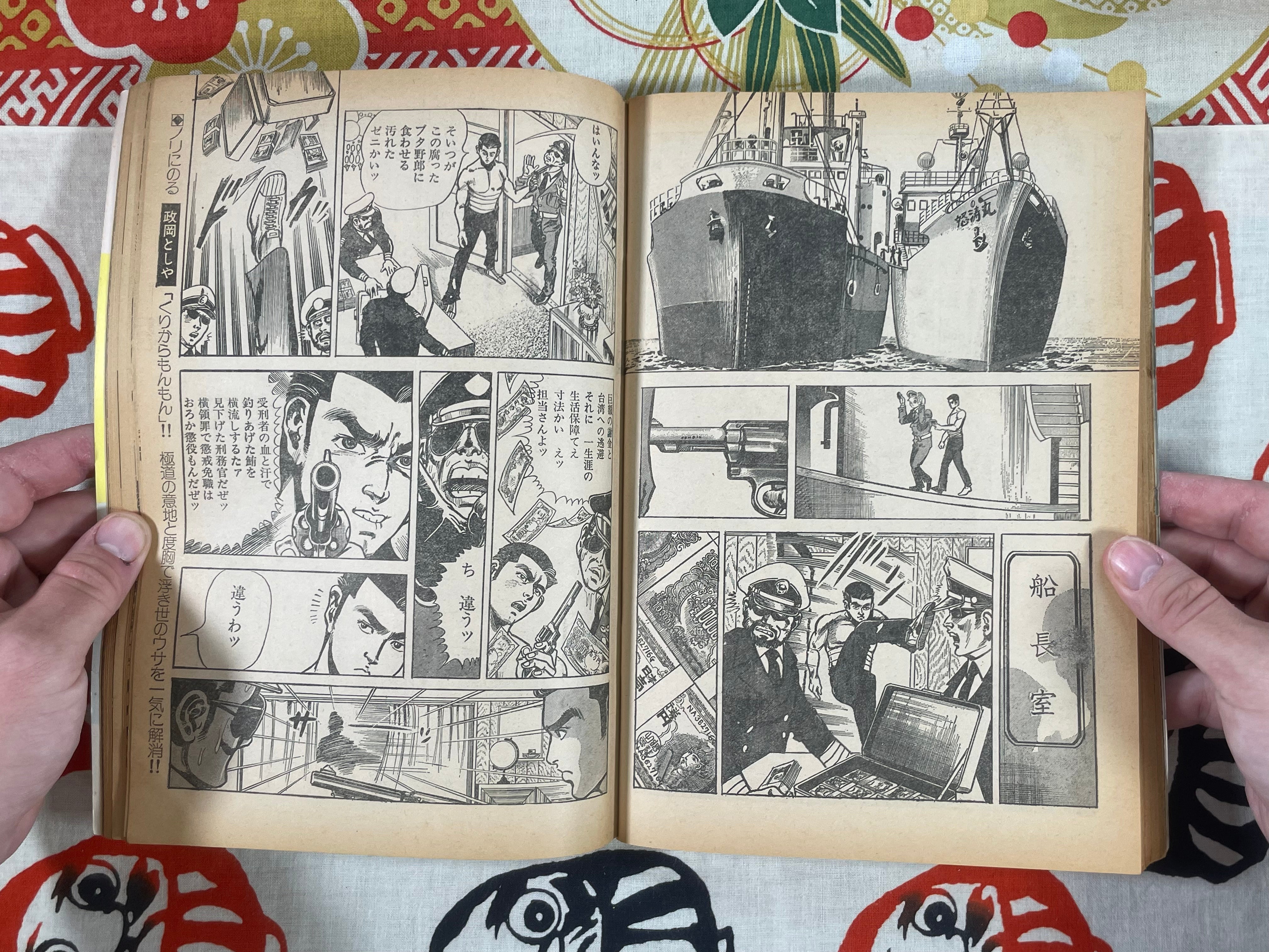 Young Comic ft. Takashi Ishii, Kazuo Kamimura (1979/2)