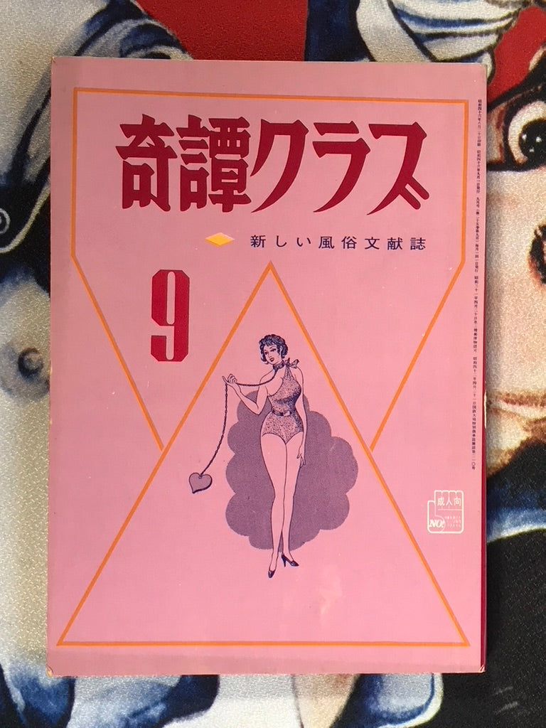Kitan Club Magazine (1971/9)