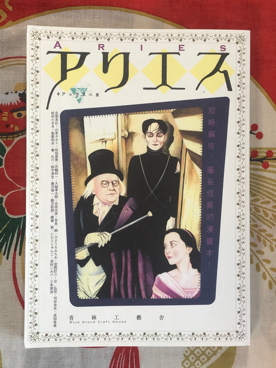 Aries (Anthology) feat. Maruo, Hanawa, Yoshida, Miyanishi, Kawai, and more!
