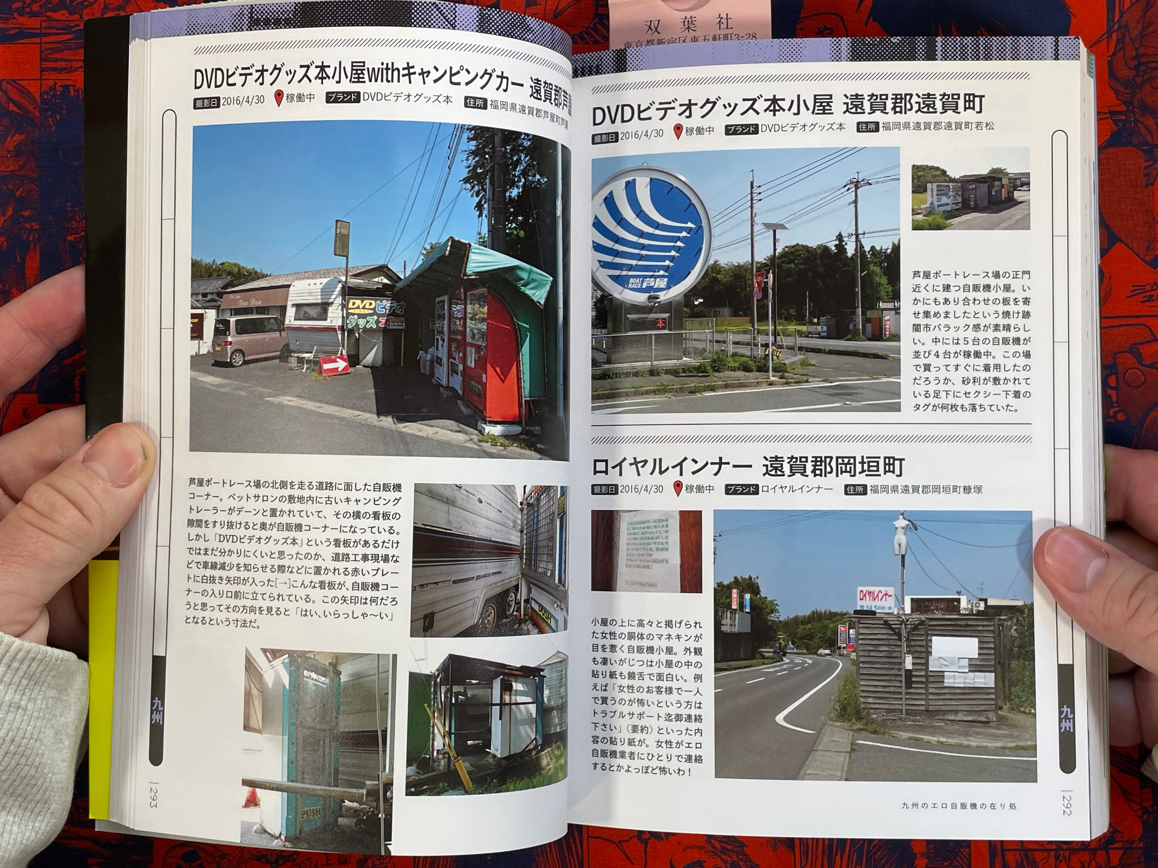National Edition: Those Days Ero Book Vending Machine Travelogue by Kurosawa Tetsuya (2017)