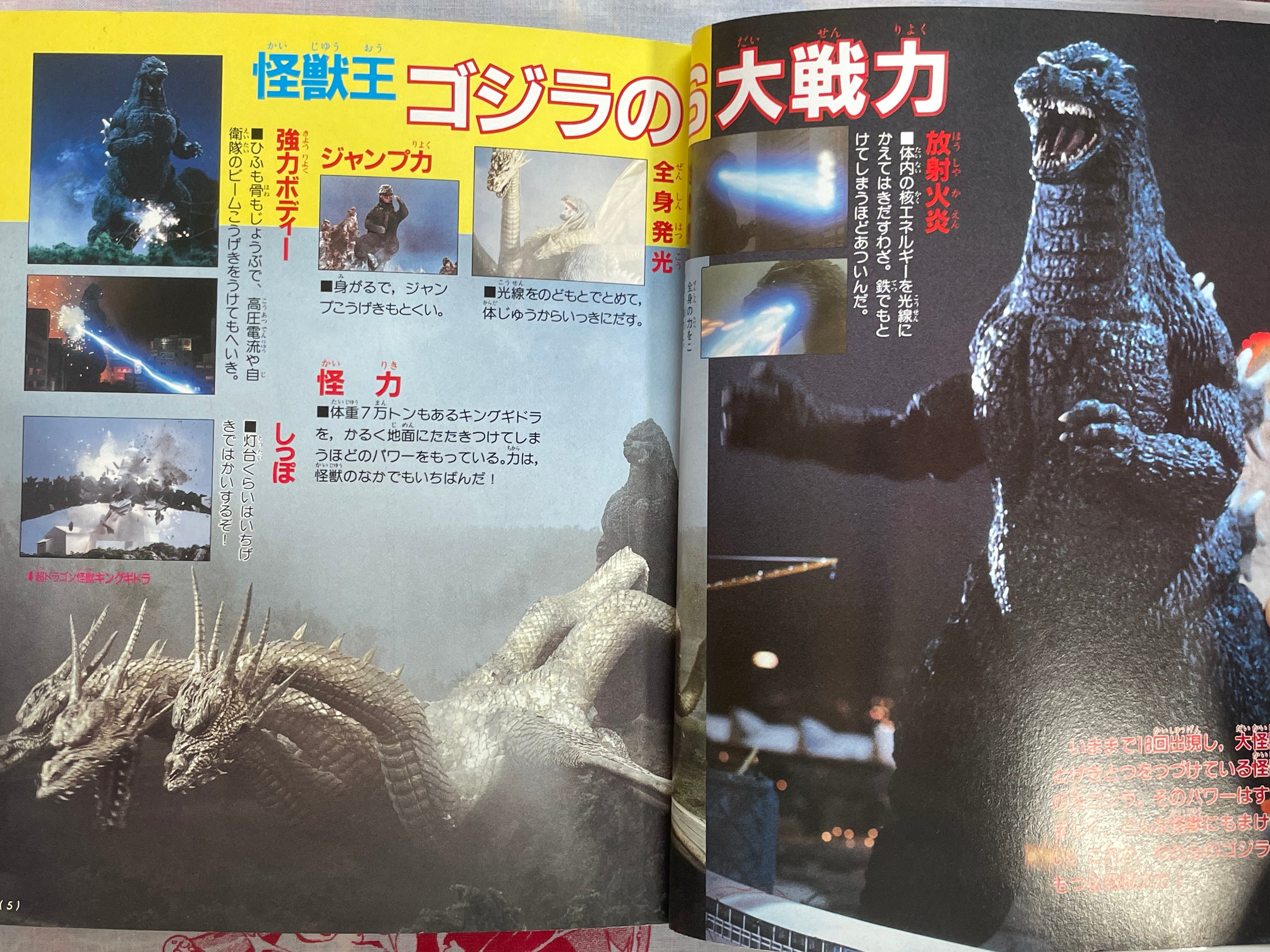 Godzilla Decisive Battle Encyclopedia (1992)