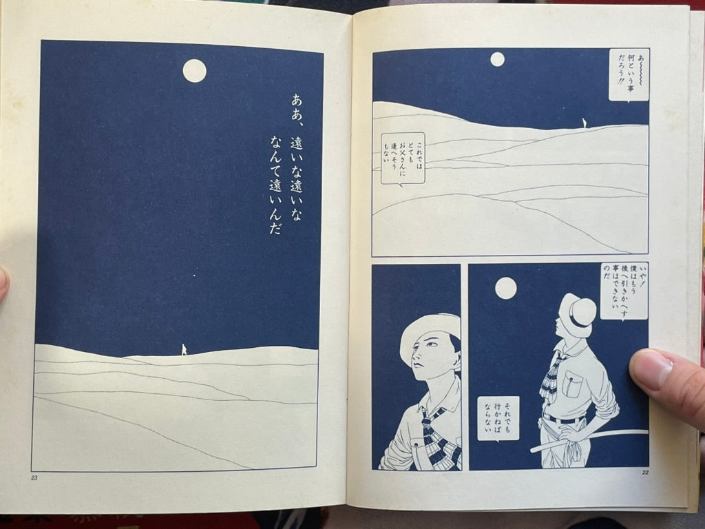 Kinrandonsu by Maruo Suehiro (1985 / 1st Edition)