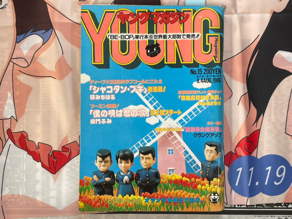 Young Magazine No. 15 (1986/8/4) - Akira Ch. 76-thumbmail-1