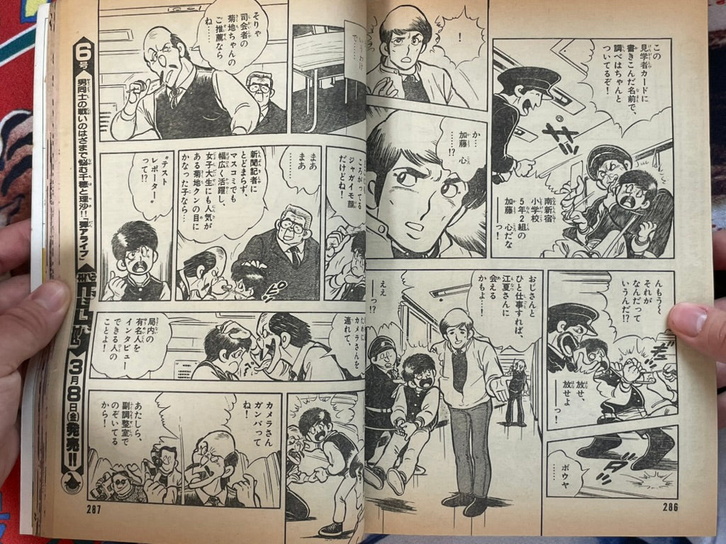 Shonen Big Comic No. 5 (3/1985)-thumbmail-13