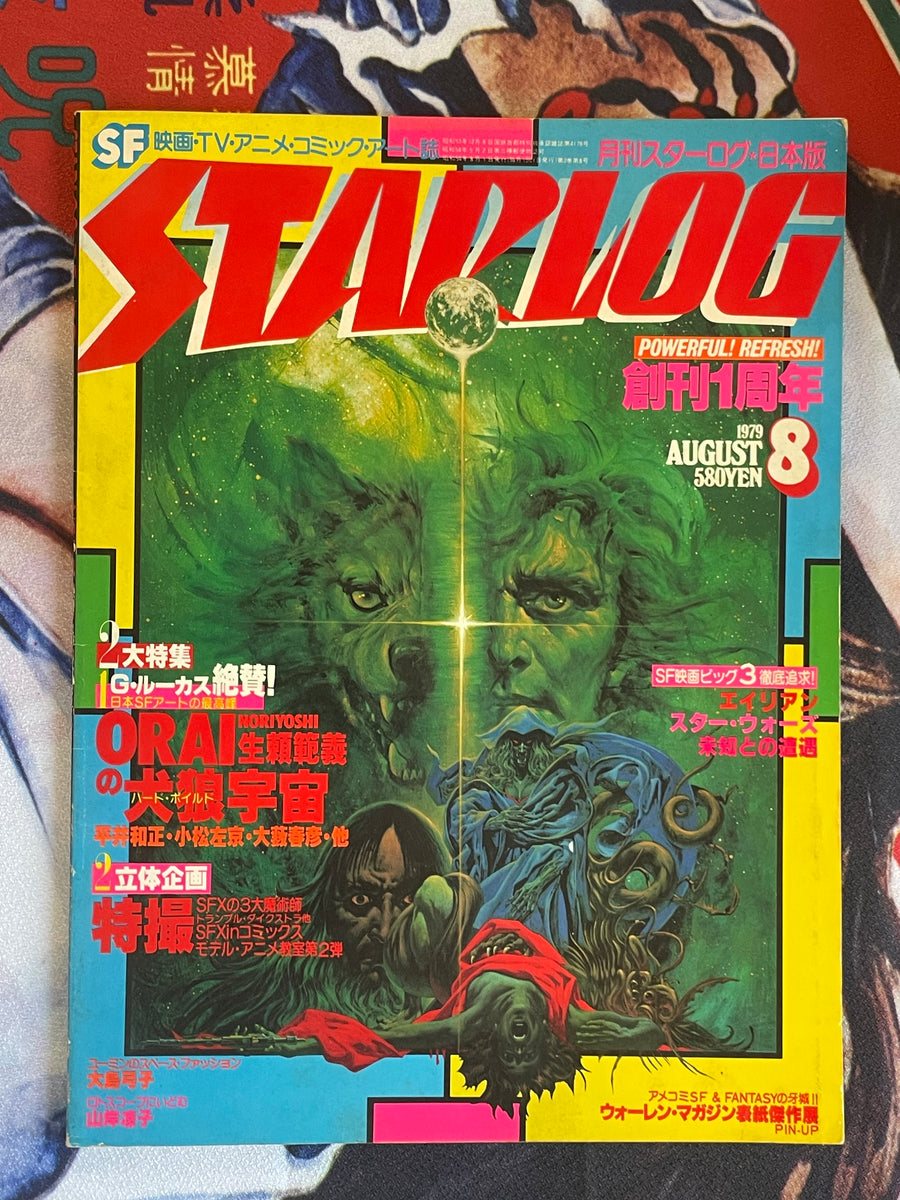 Starlog w/ Noriyoshi Ohrai Cover (1979/8)