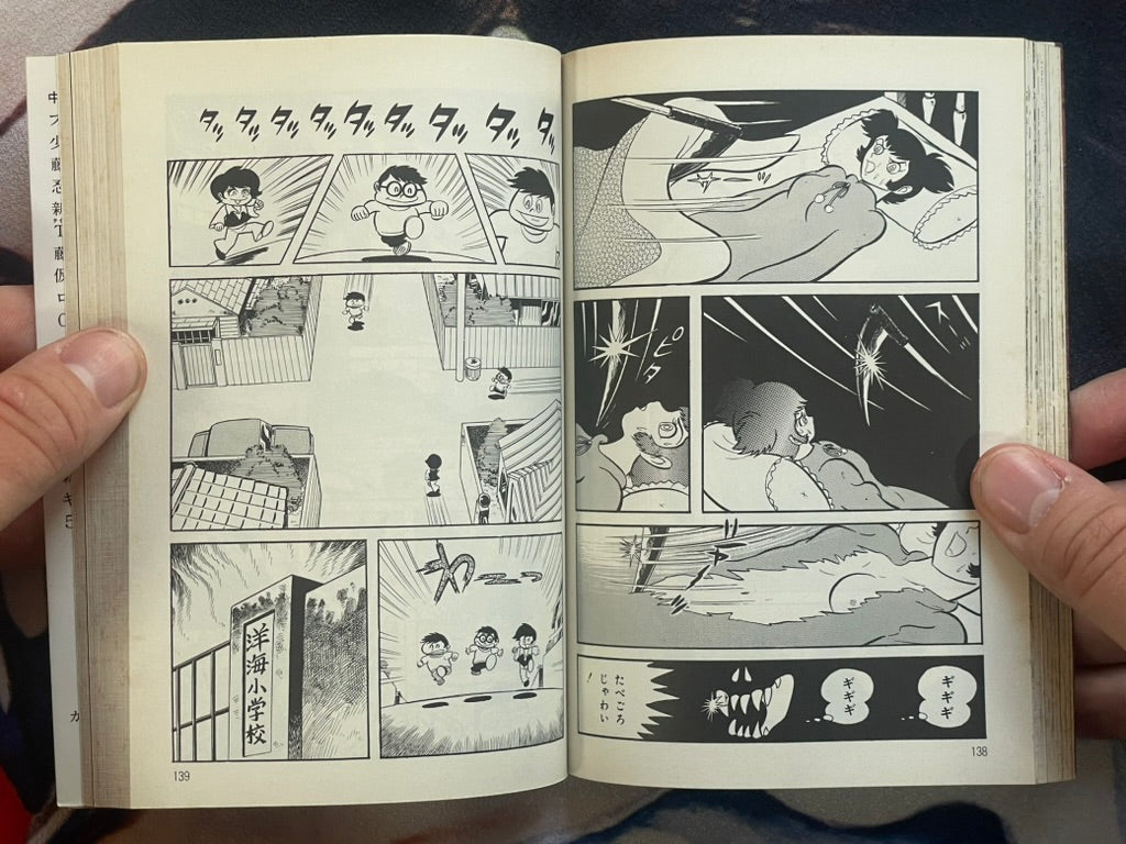 Dororon Enma-Kun 1-2 Set Bunko Edition by Go Nagai (1996)-thumbmail-8