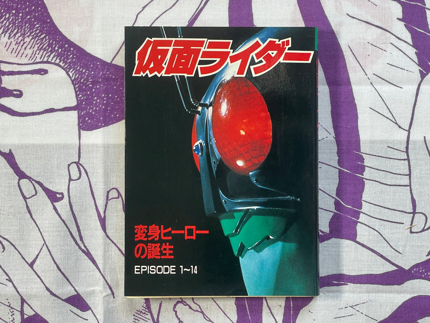 Kamen Rider Birth of the Henshin Hero - Bunko Size by Asahi Sonorama (1985/1986 edition)