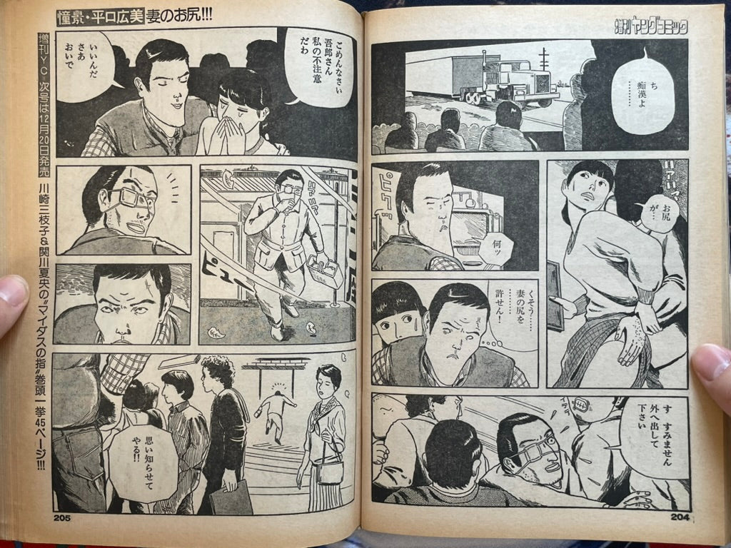 Young Comic Extra Edition (12/1978)