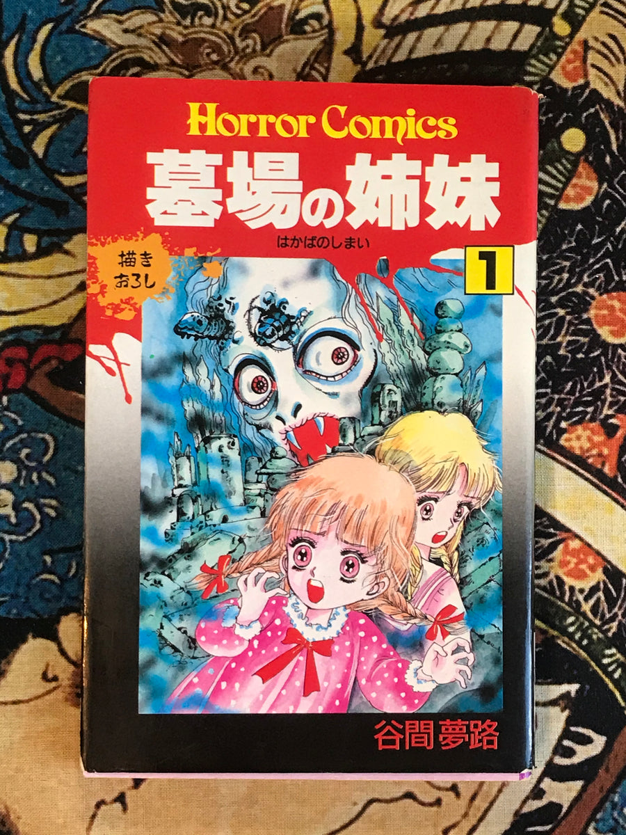 Sisters in the Graveyard by Yumeji Tanima (1993)