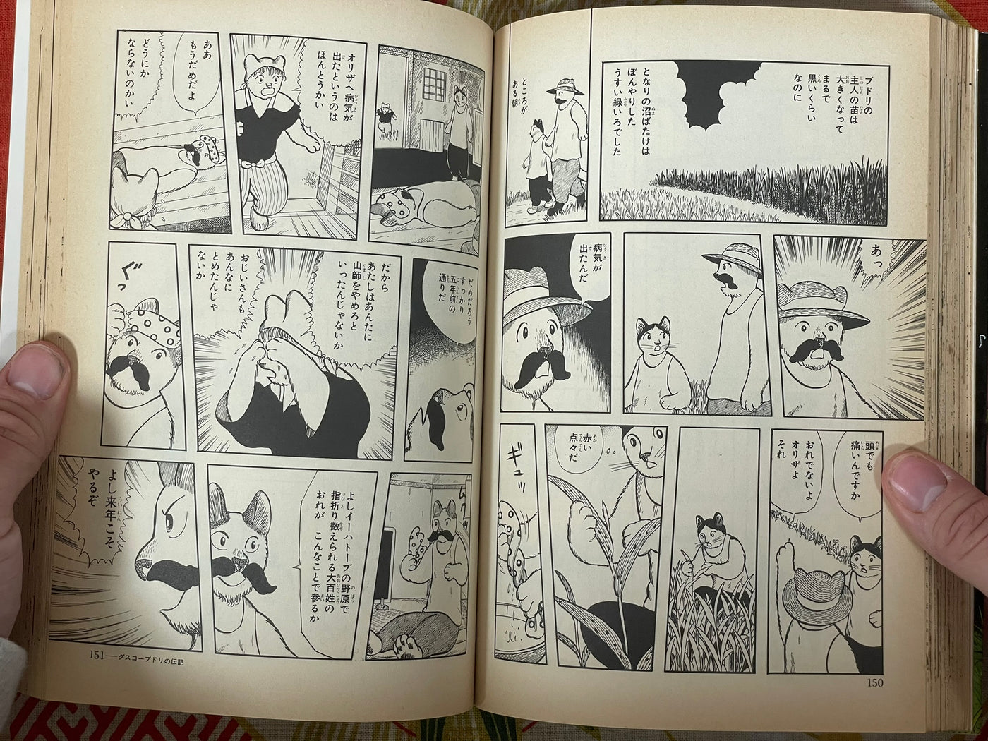 Night on the Galactic Railroad by Masumura Hiroshi (1980/1997 edition)