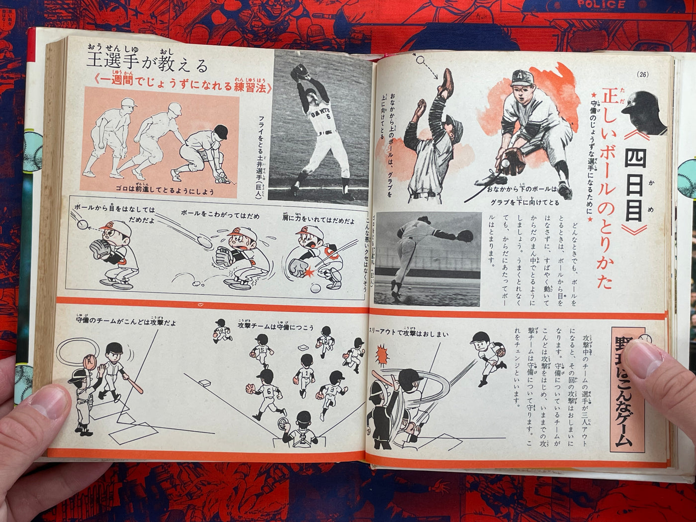 Intro to Baseball: Basics Edition - Hardcover by Sadaharu Oh, Nagashima Shigeo (1970)