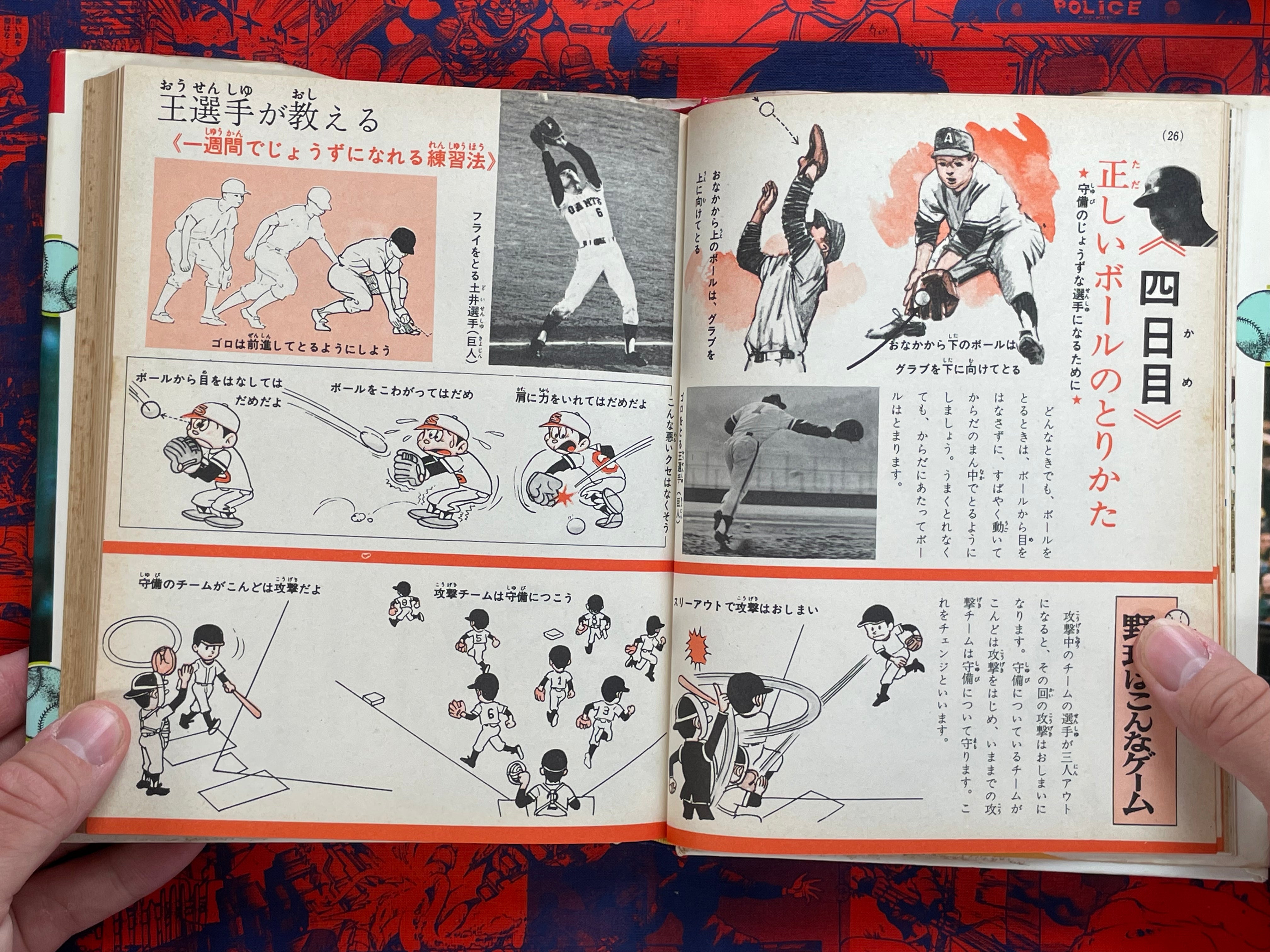 Intro to Baseball: Basics Edition - Hardcover by Sadaharu Oh, Nagashima Shigeo (1970)
