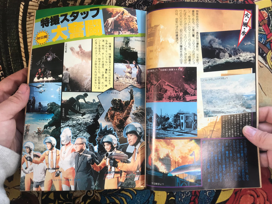 Journey to the Impossible World of SPFX (1979)