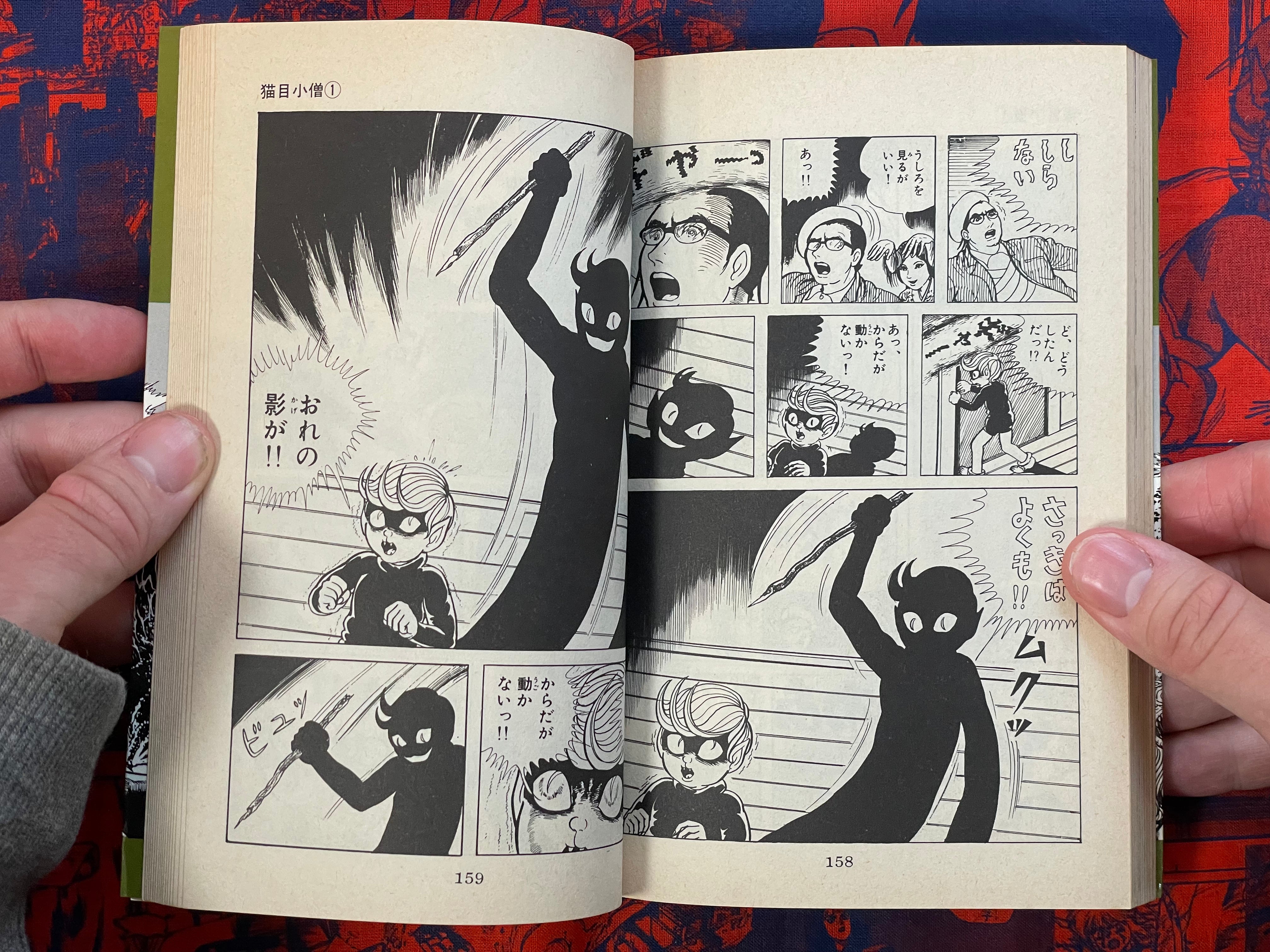Cat Eyed Boy by Umezz / Kazuo Umezu (1982)