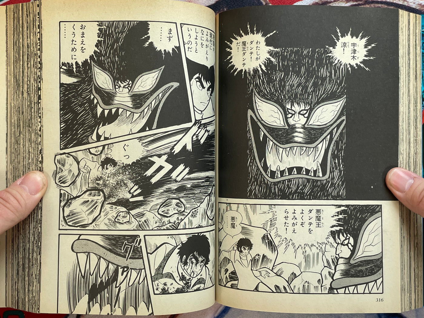 Mao Dante: Treasured Edition by Nagai Go (1991/Omnibus)