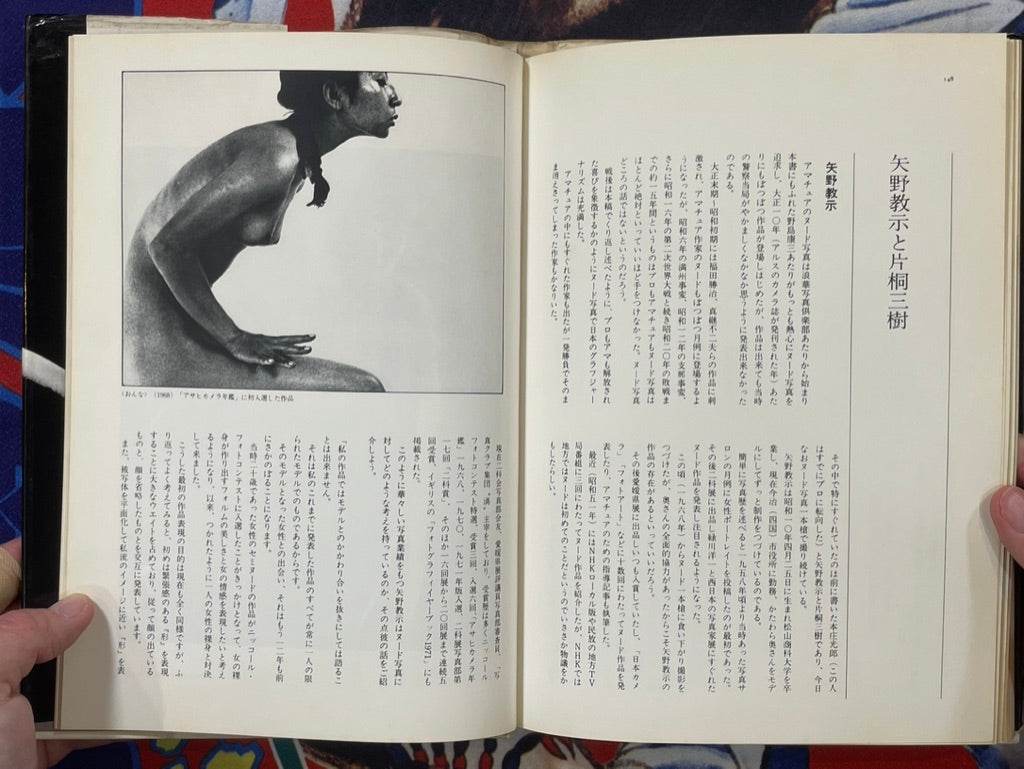 History of Nude Photography in Japan by Ippei Ito (1977)