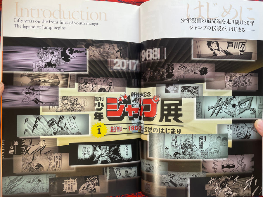 50th Anniversary Weekly Shonen Jump Official Illustrated Catalogue Vol. 1 (2017)