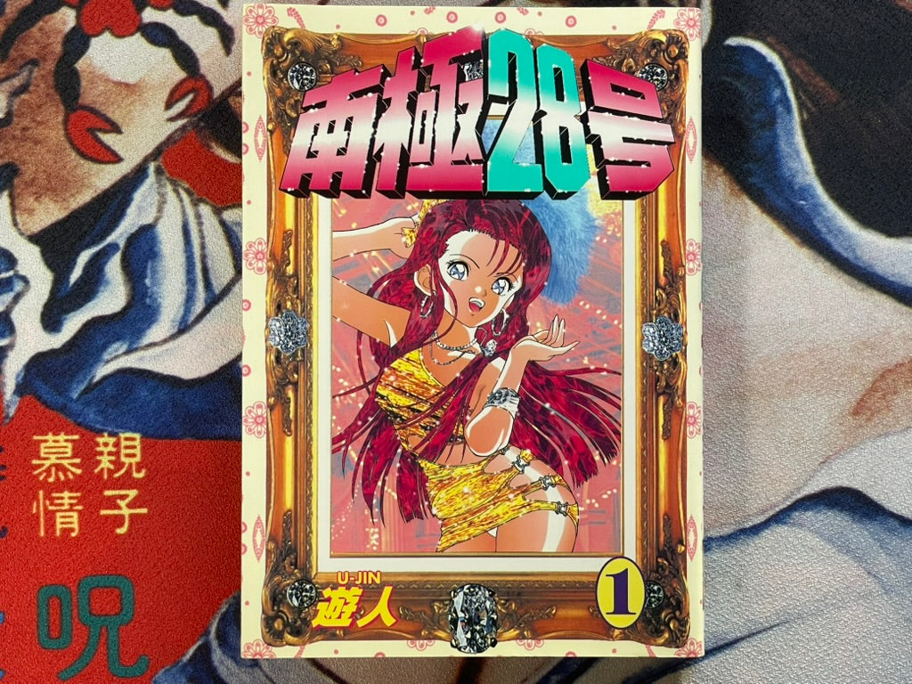 Antartica No.28 by U-jin (1994)