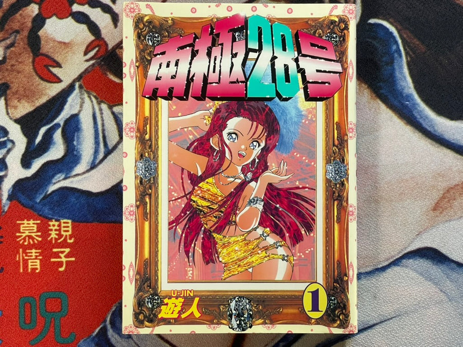 Antartica No.28 by U-jin (1994)