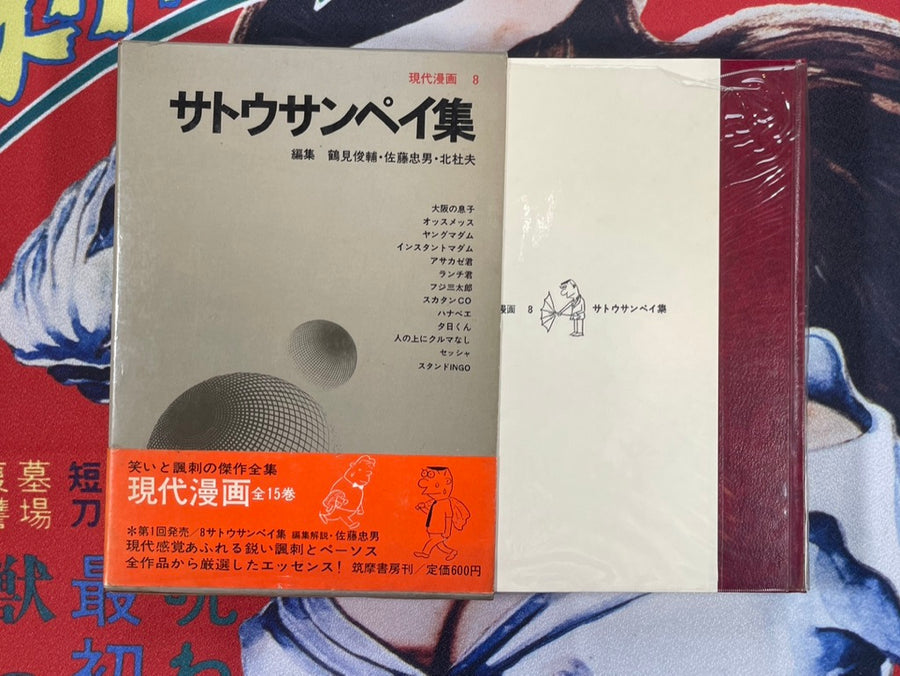 Gendai Manga Vol. 8 Sanpei Sato Collection