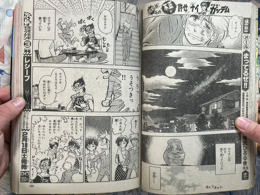 Monthly Shonen Captain (2/1989) - featuring Guyver Club Vol. 1