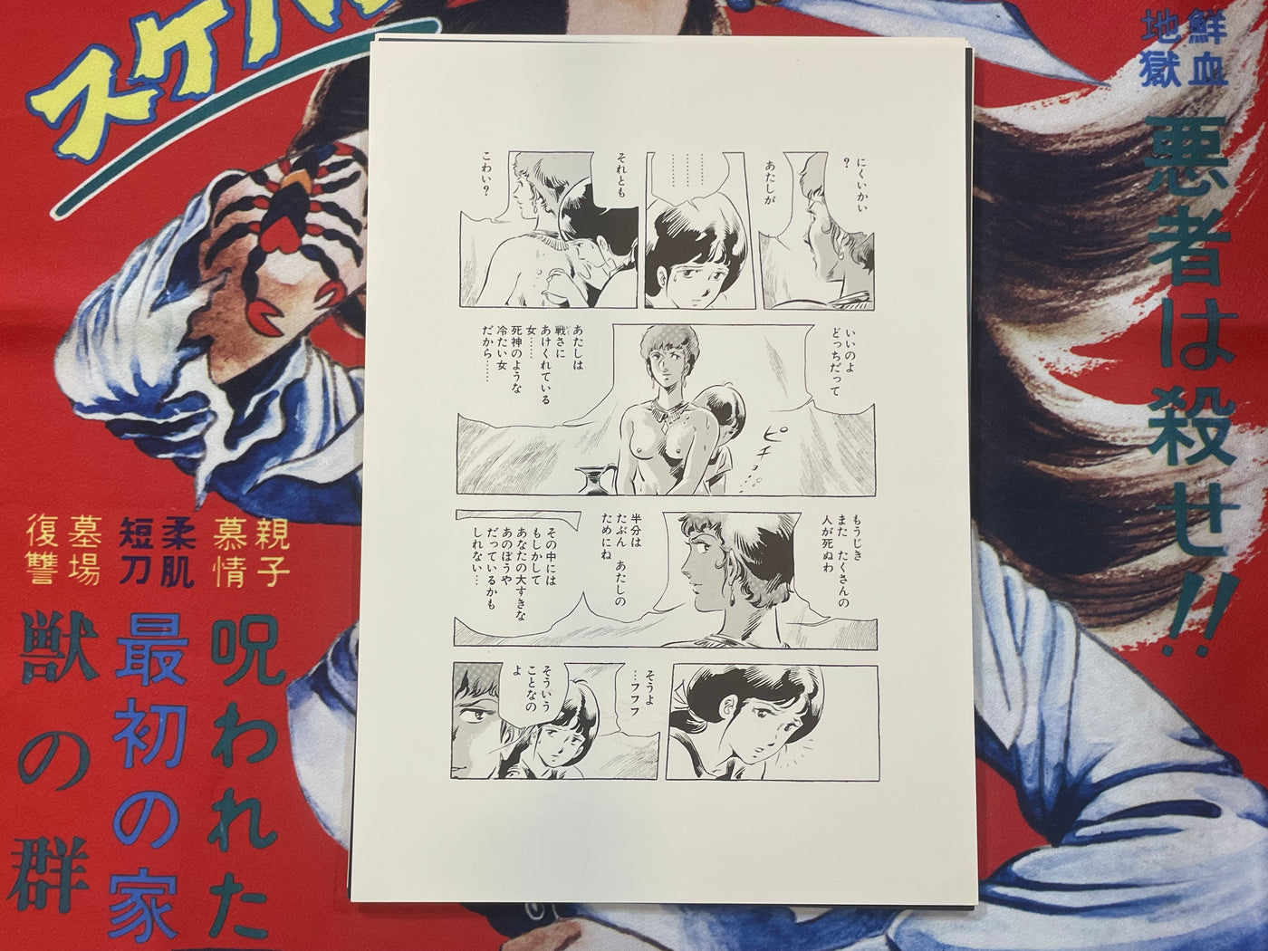 Arion: Animage Replica Series 1 by Yoshikazu Yasuhiko (1983)