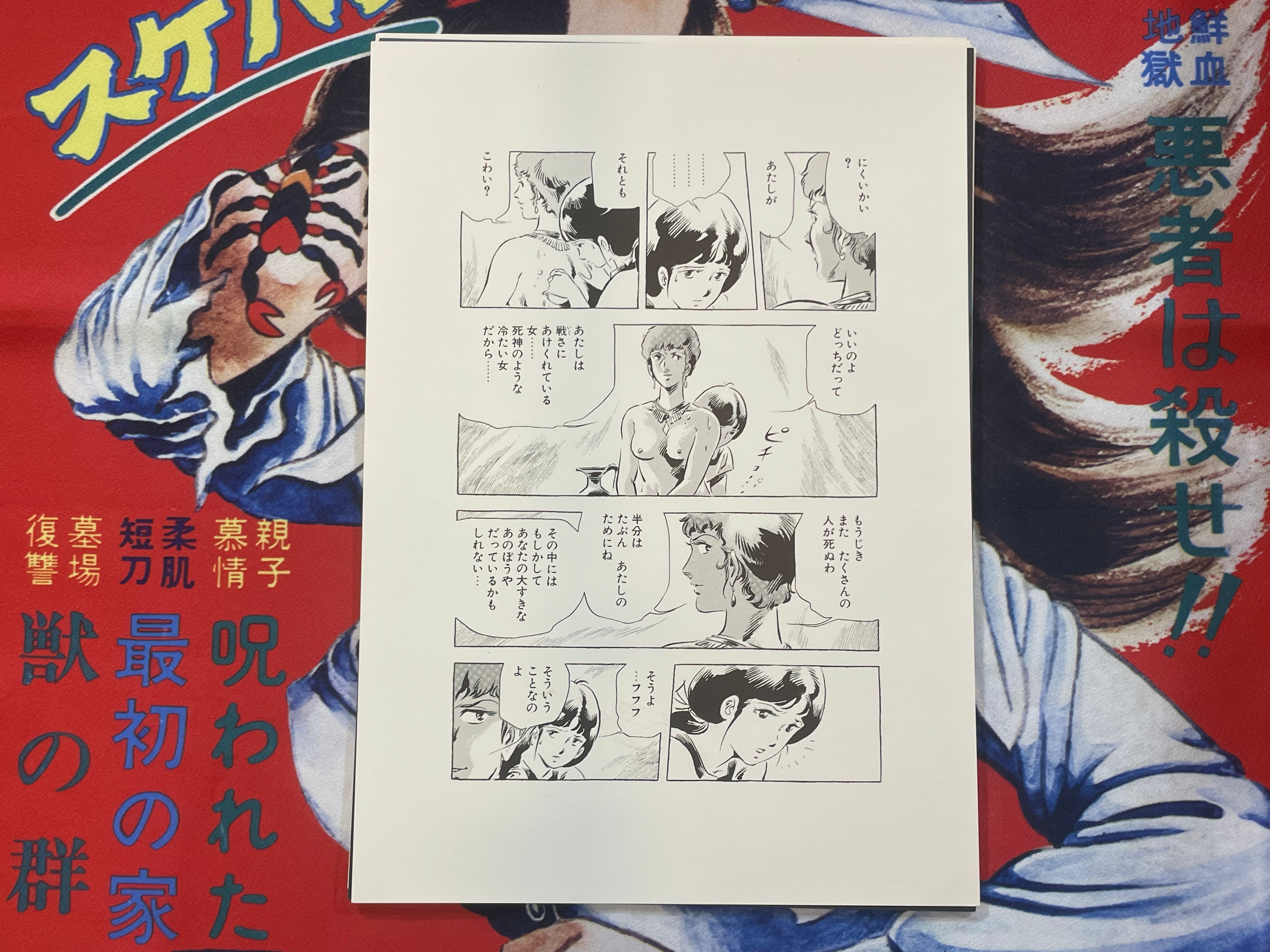 Arion: Animage Replica Series 1 by Yoshikazu Yasuhiko (1983)