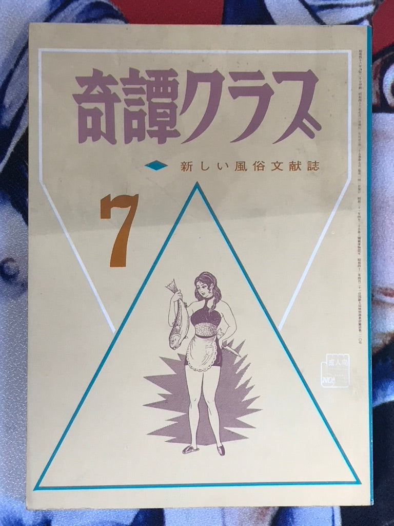 Kitan Club Magazine (1971/7)