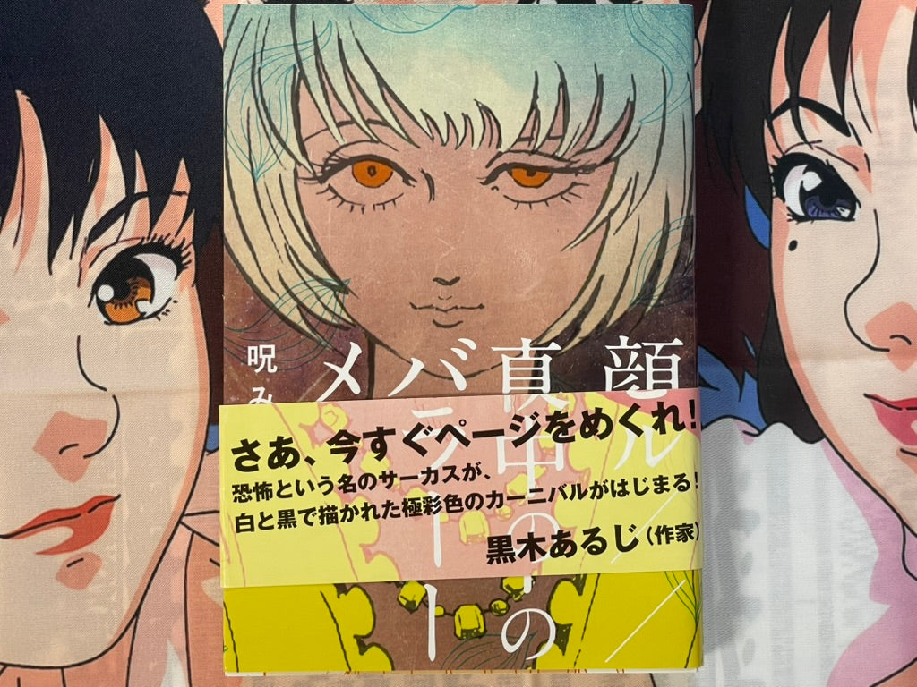 Face Building / Midnight Bus Ramen by Noroi Michiru (2018)-thumbmail-1