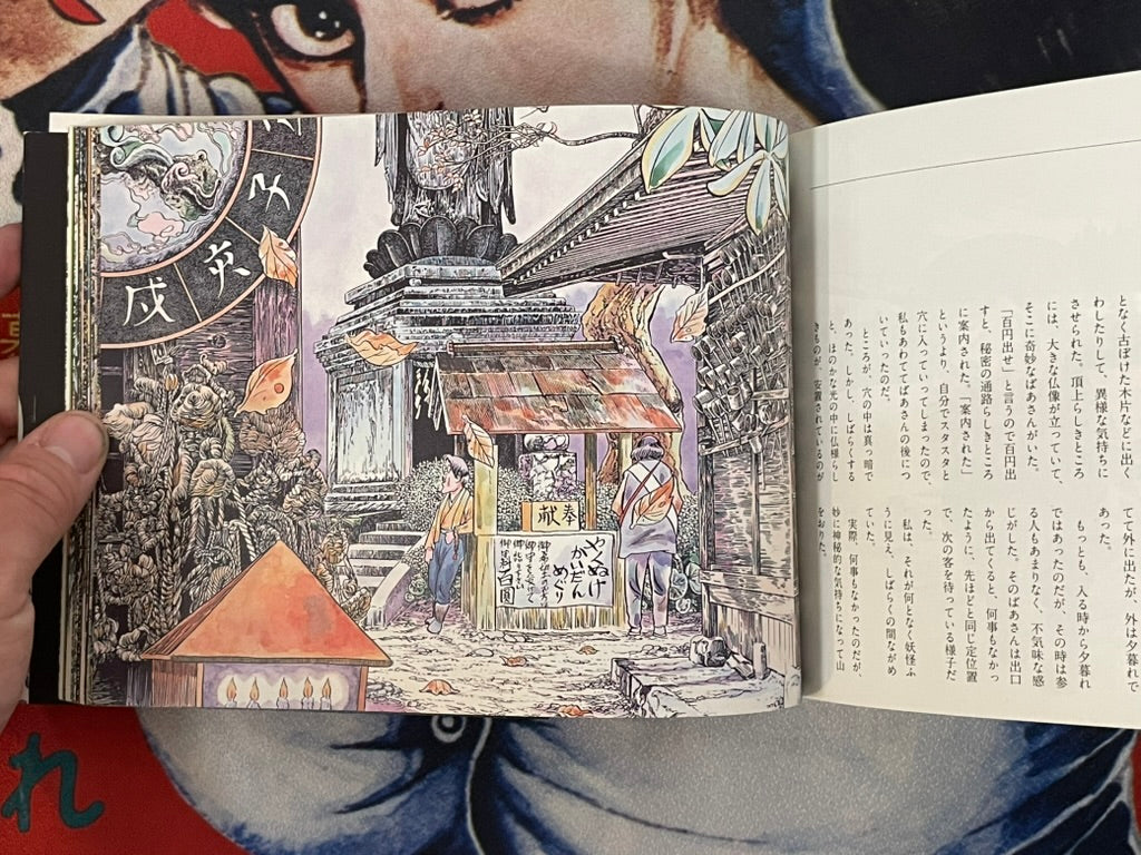 All Japan Kamisama Hyakkai by Mizuki Shigeru (2010)
