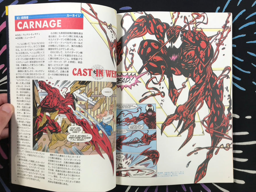 Amazing Spider-Man by Yoshiya Takayanagi (1996)
