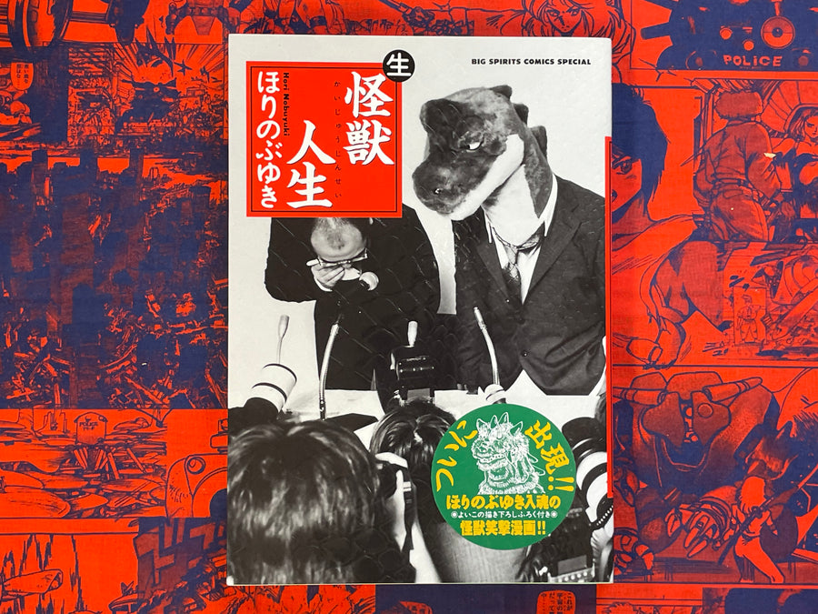Life of Kaiju 1-2 Full Set by Hori Nobuyuki (2002)